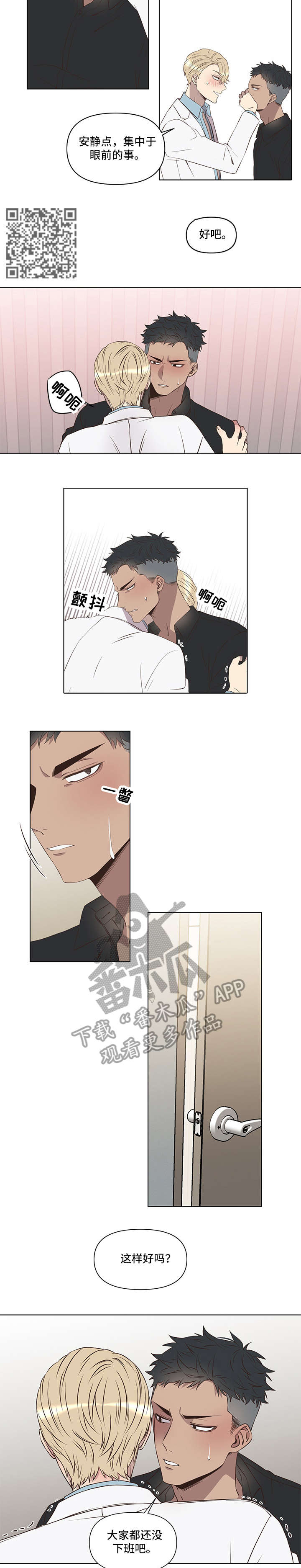 不安定药房漫画,第2章：偷窥3图