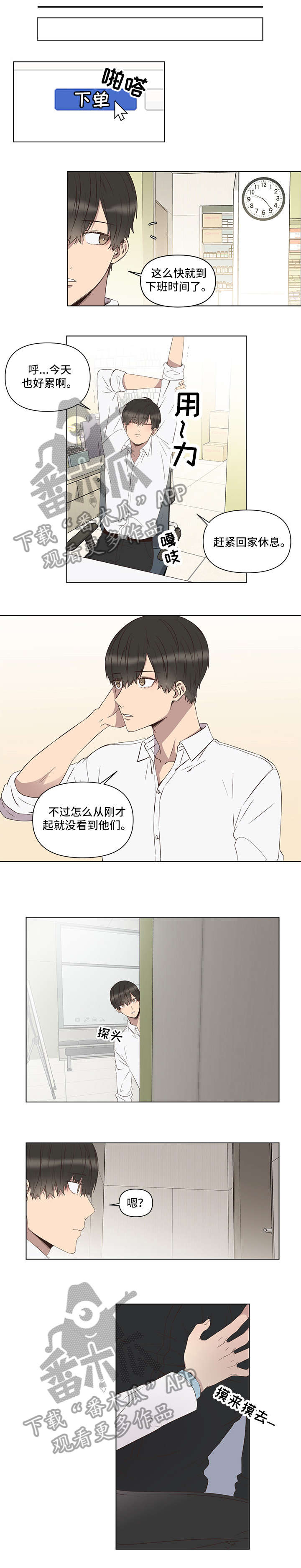 不安定药房漫画,第2章：偷窥1图