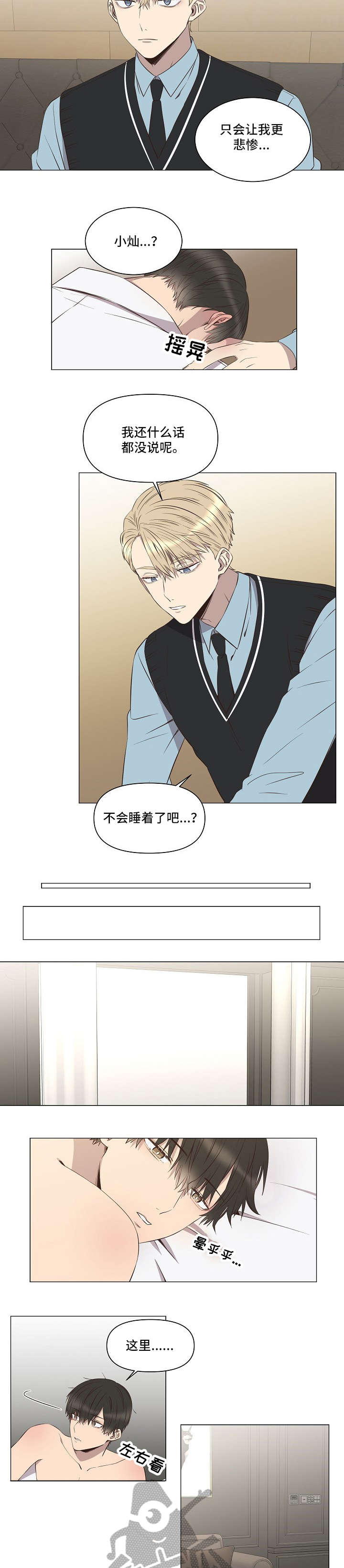 不安定药房漫画,第5章：告白5图