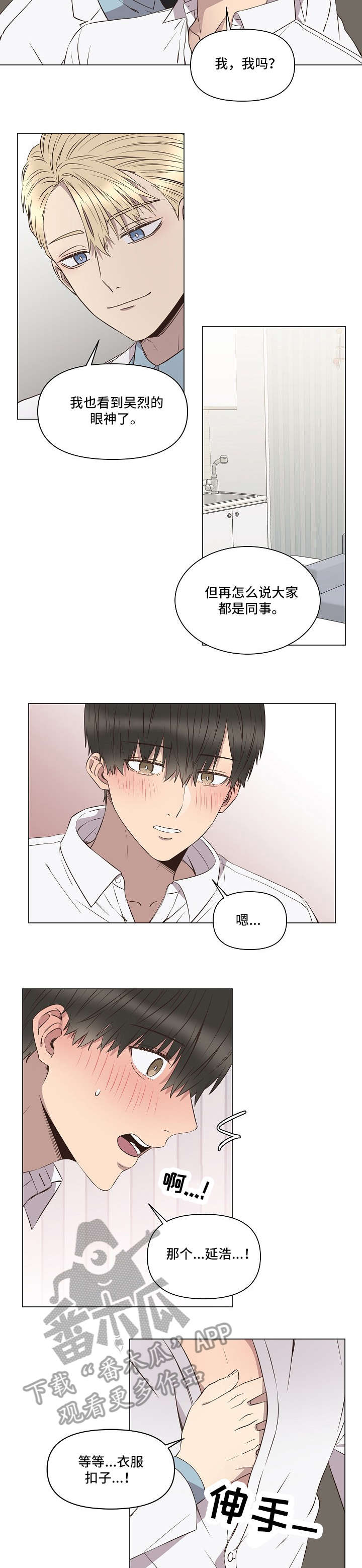 不安定药房漫画,第8章：无力5图
