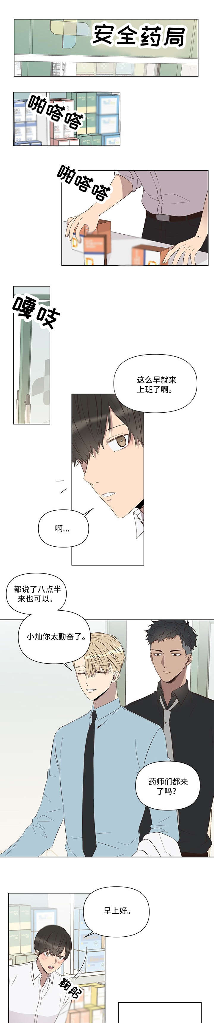 不安定药房漫画,第1章：暗恋1图