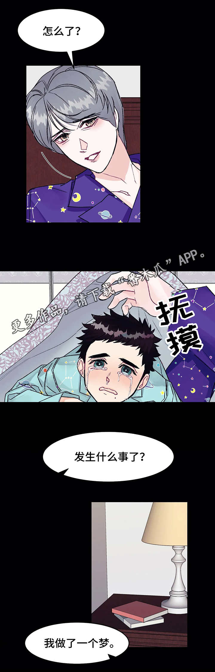 养子随笔漫画,第5章：噩梦1图