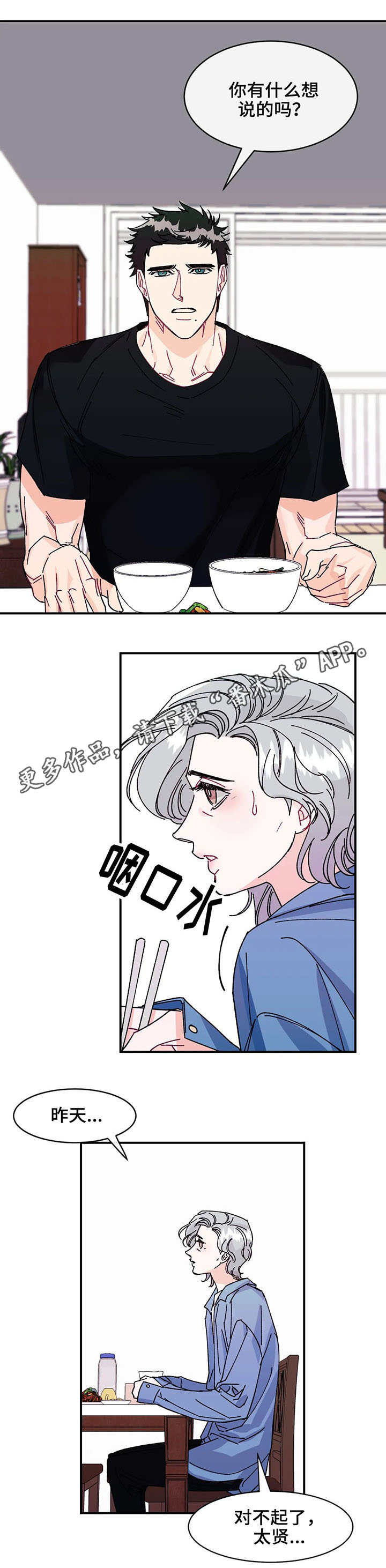 养子随笔漫画,第26章：真相3图