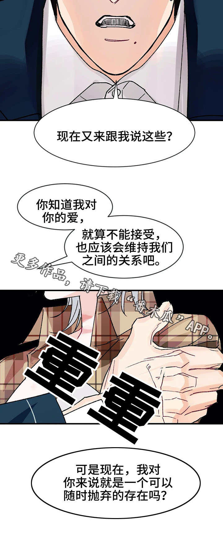 养子随笔漫画,第20章：任性2图