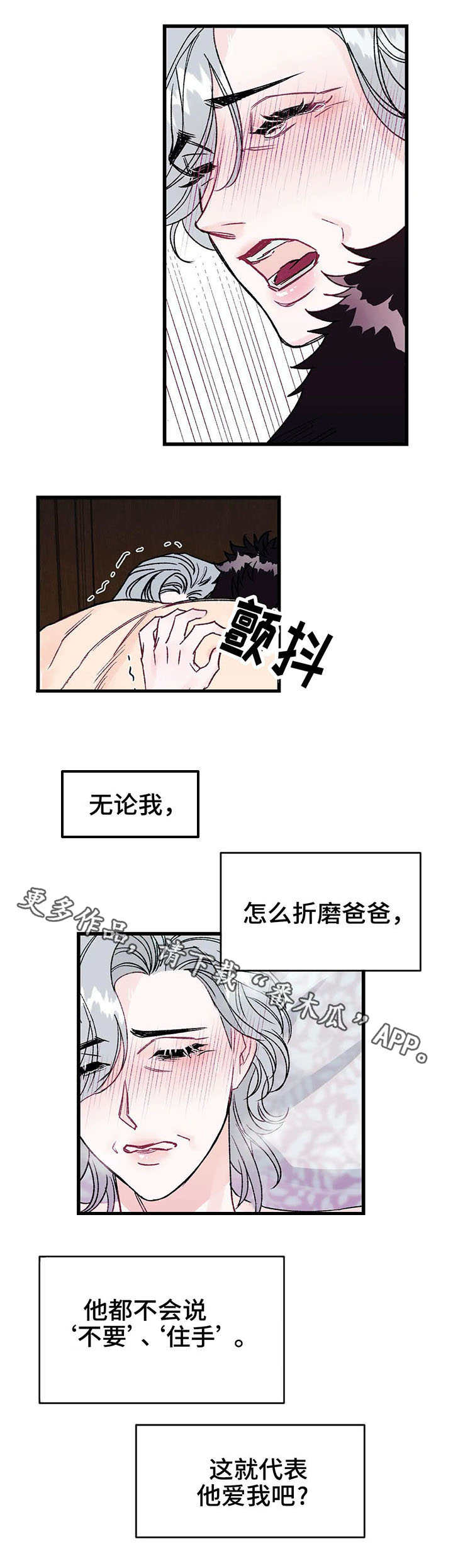 养子随笔漫画,第12章：急切4图