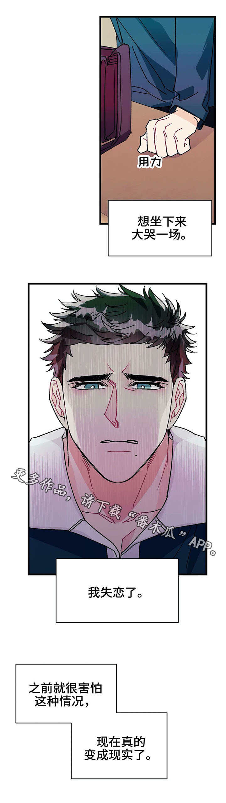 养子随笔漫画,第21章：罪过4图