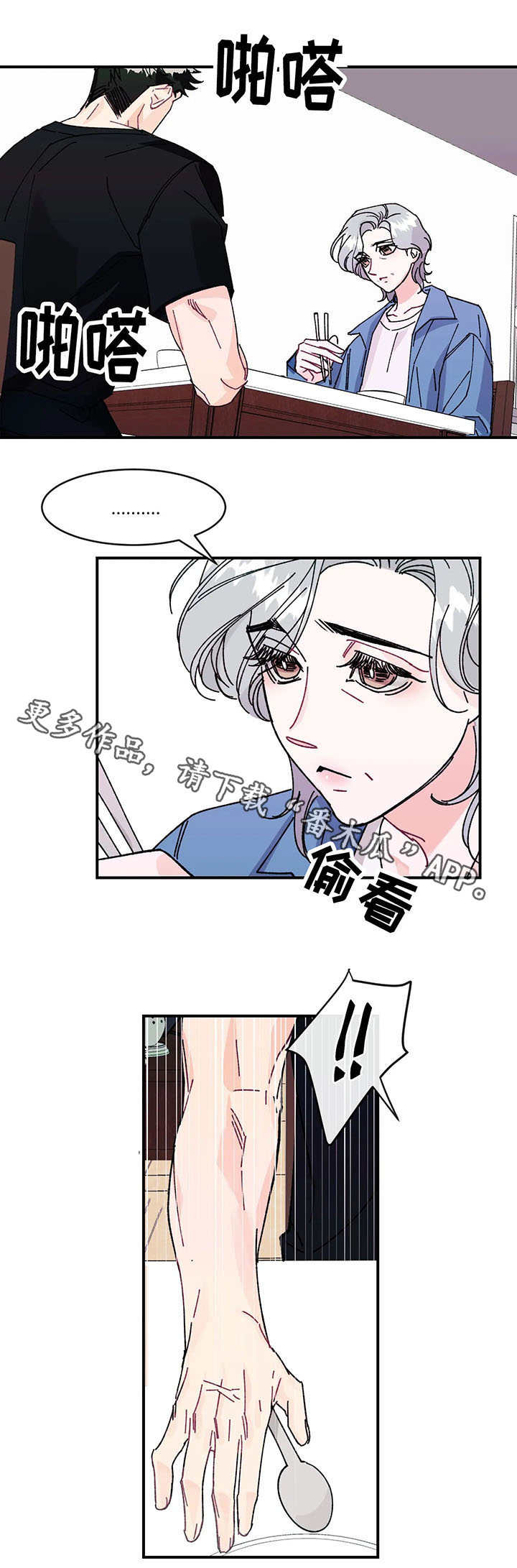 养子随笔漫画,第26章：真相2图