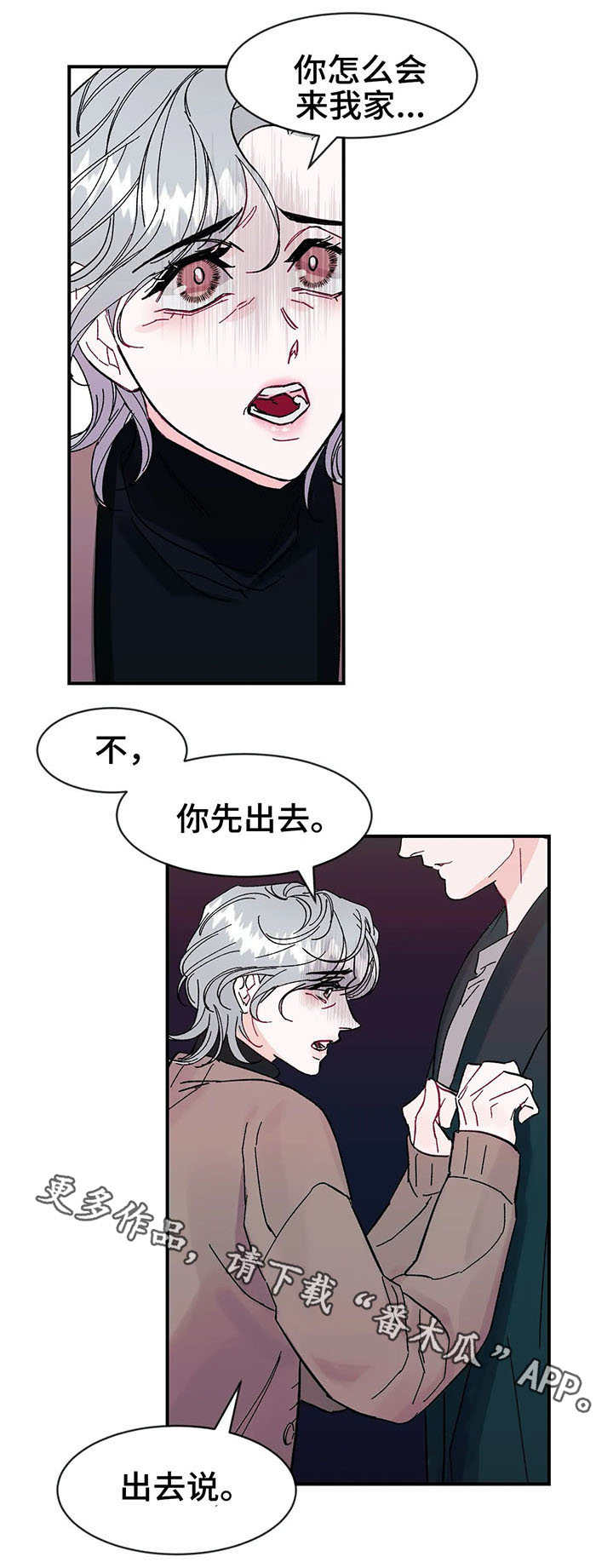 养子随笔漫画,第15章：挣扎4图