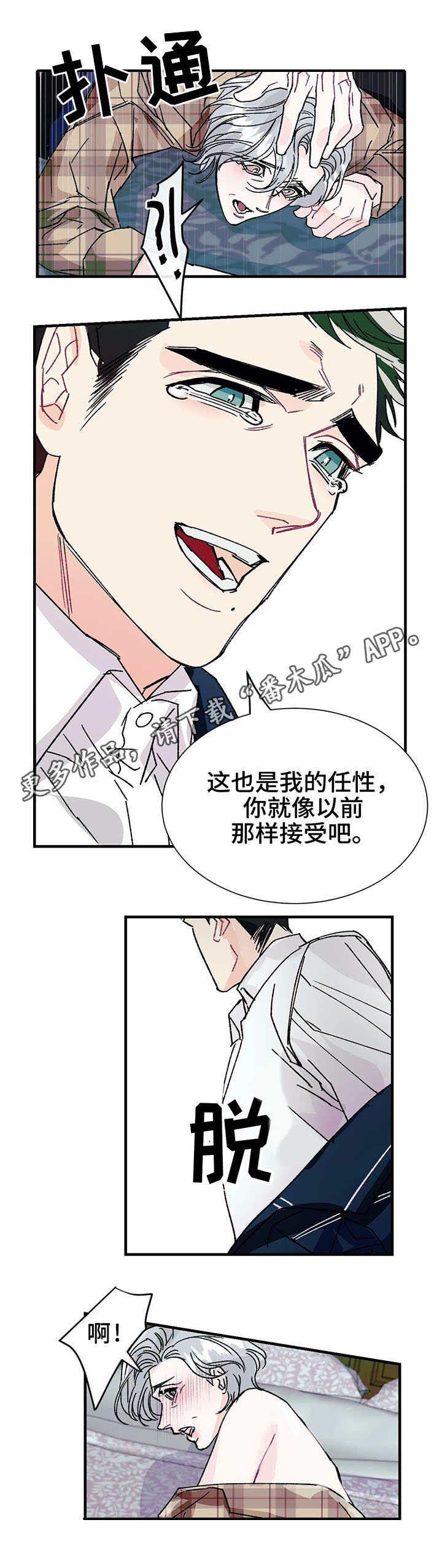 养子随笔漫画,第20章：任性5图