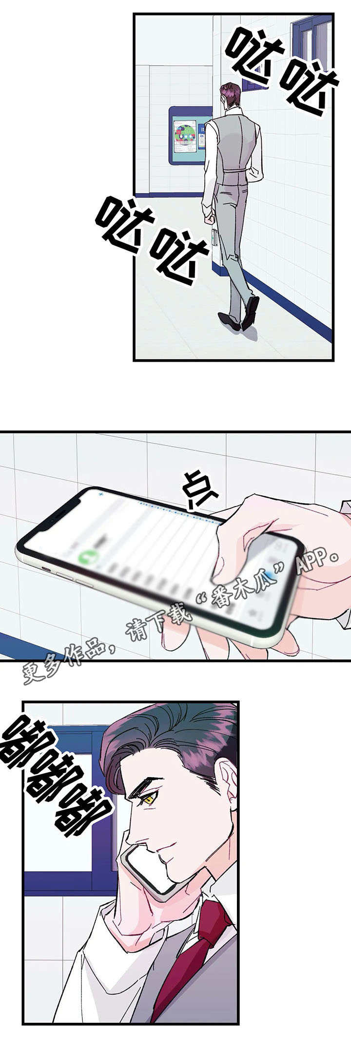 养子随笔漫画,第23章：花招1图