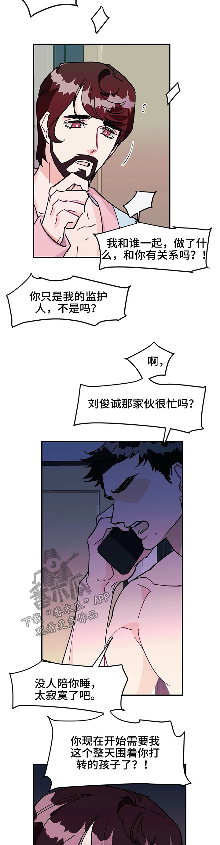 养子随笔漫画,第30章：令人愕然的秘密5图
