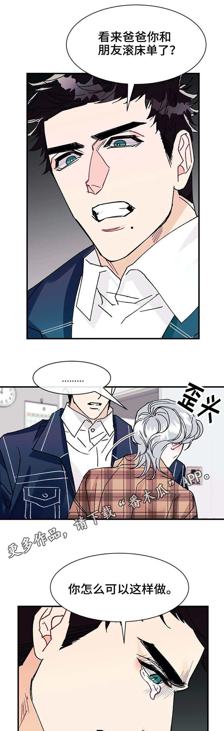 养子随笔漫画,第19章：愤怒3图