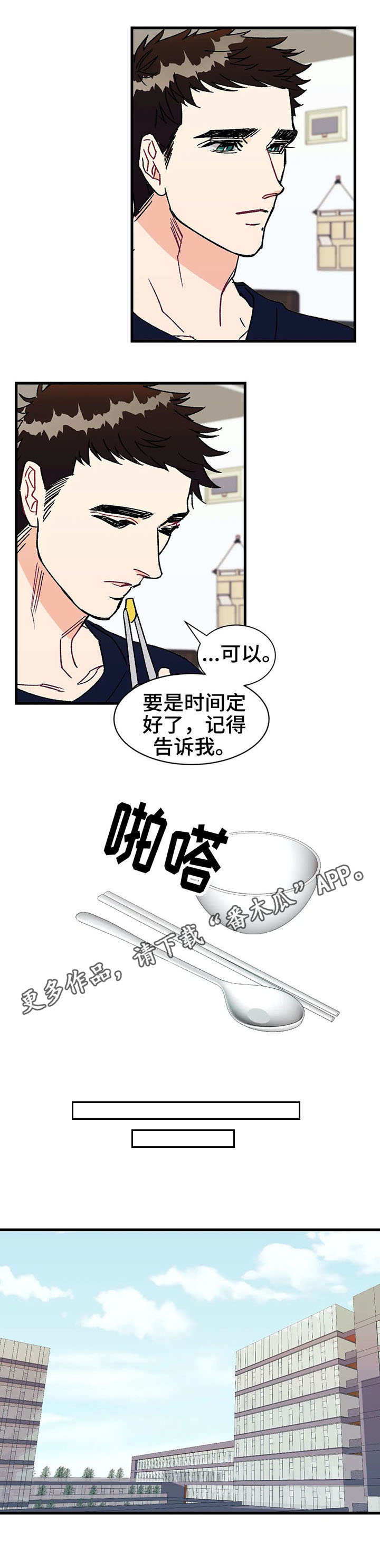 王子文漫画,第13章：粉丝3图