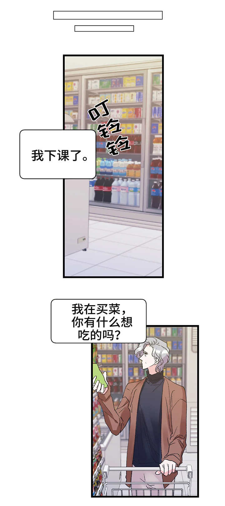 养子随笔漫画,第2章：照顾2图
