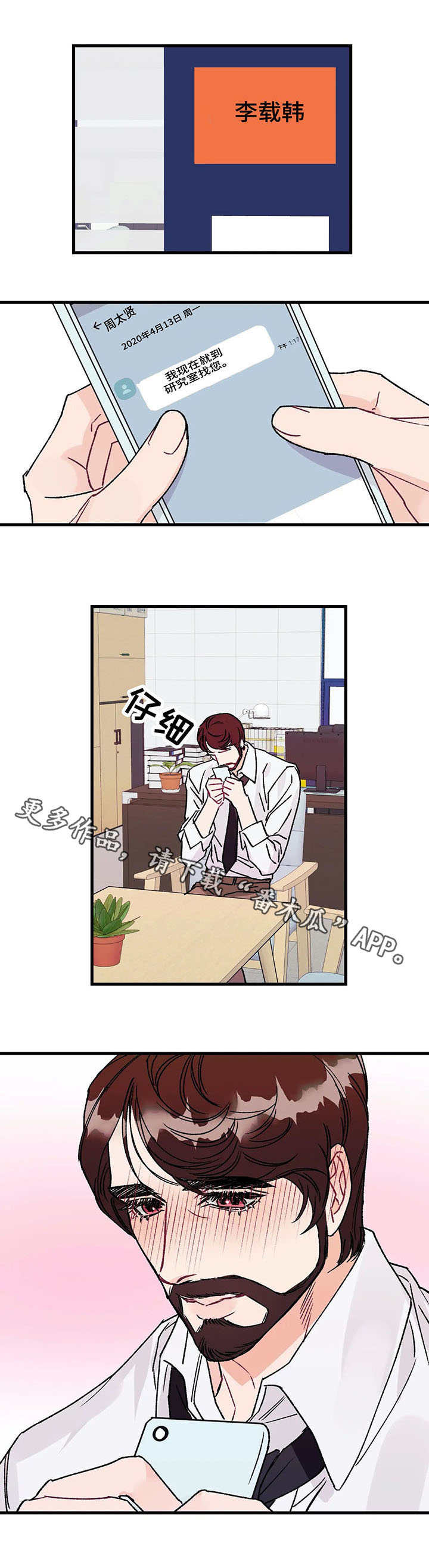 养子随笔漫画,第14章：教授2图