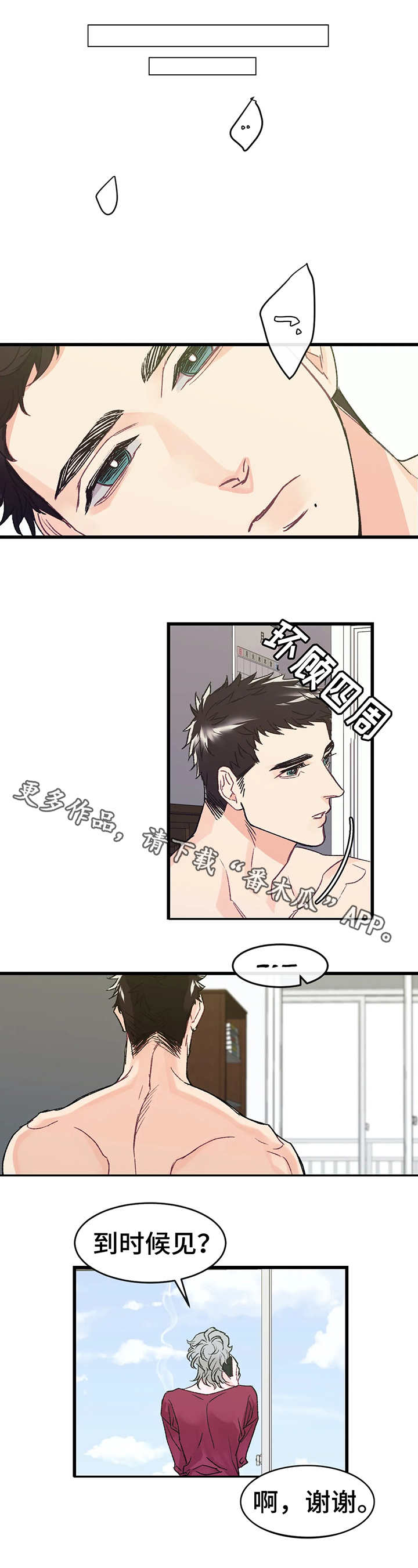 养子随笔漫画,第3章：嫉妒5图