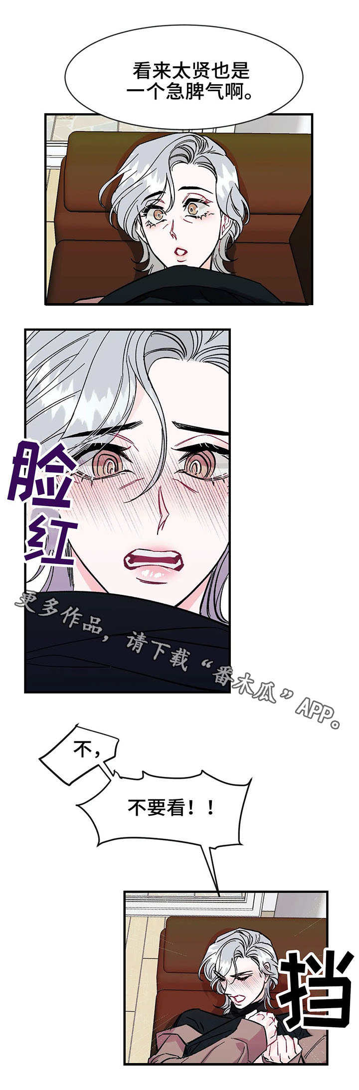 养子随笔漫画,第16章：颤抖5图