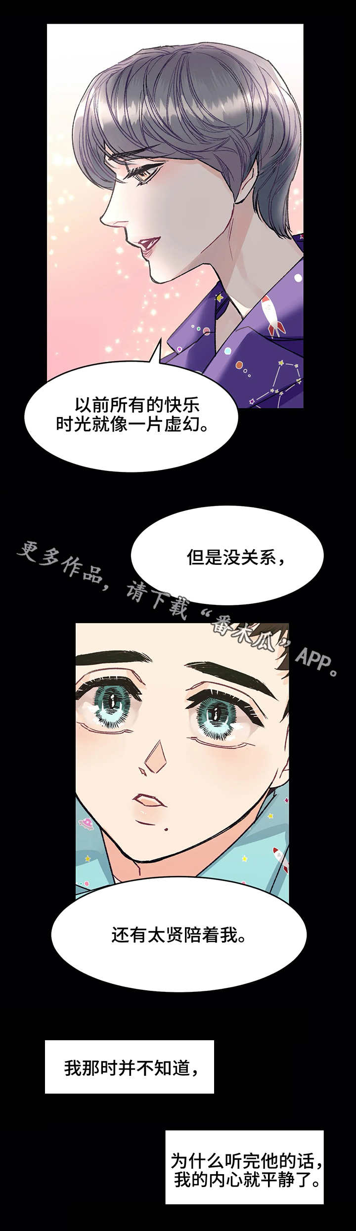 养子随笔漫画,第5章：噩梦4图
