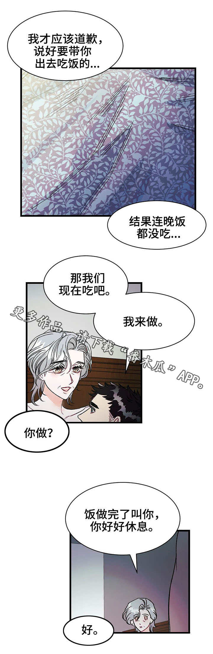 养子随笔漫画,第13章：粉丝3图