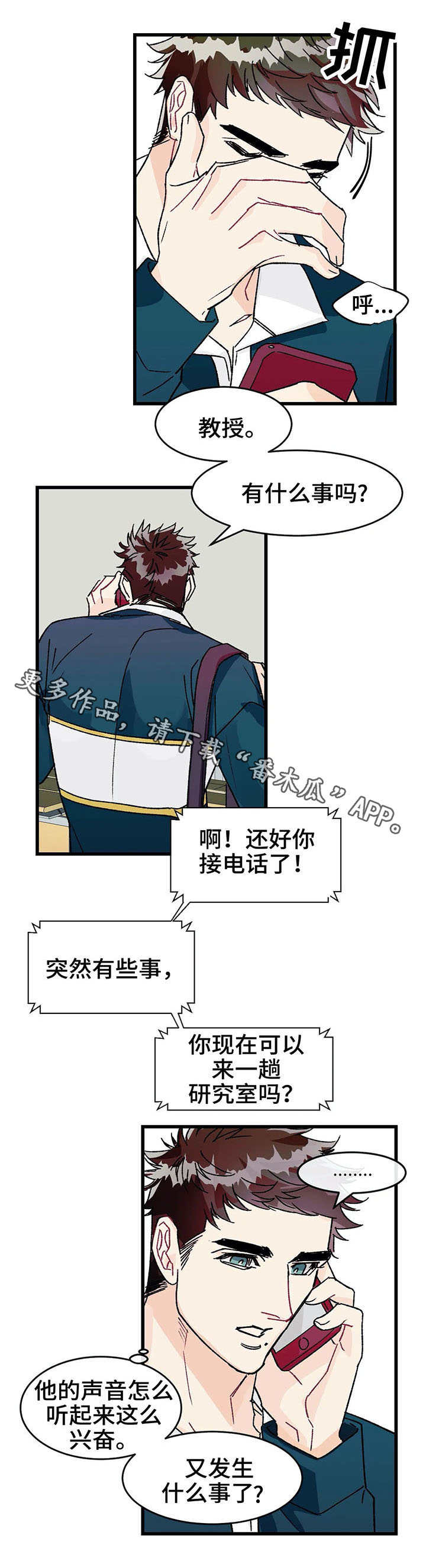 养子随笔漫画,第21章：罪过1图