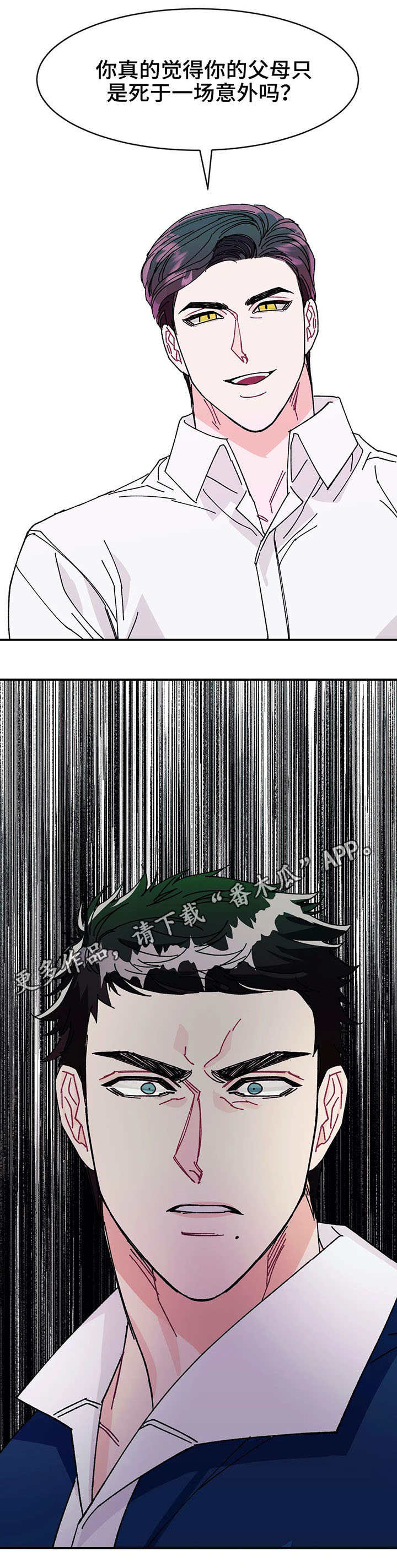 养子随笔漫画,第25章：谎言5图