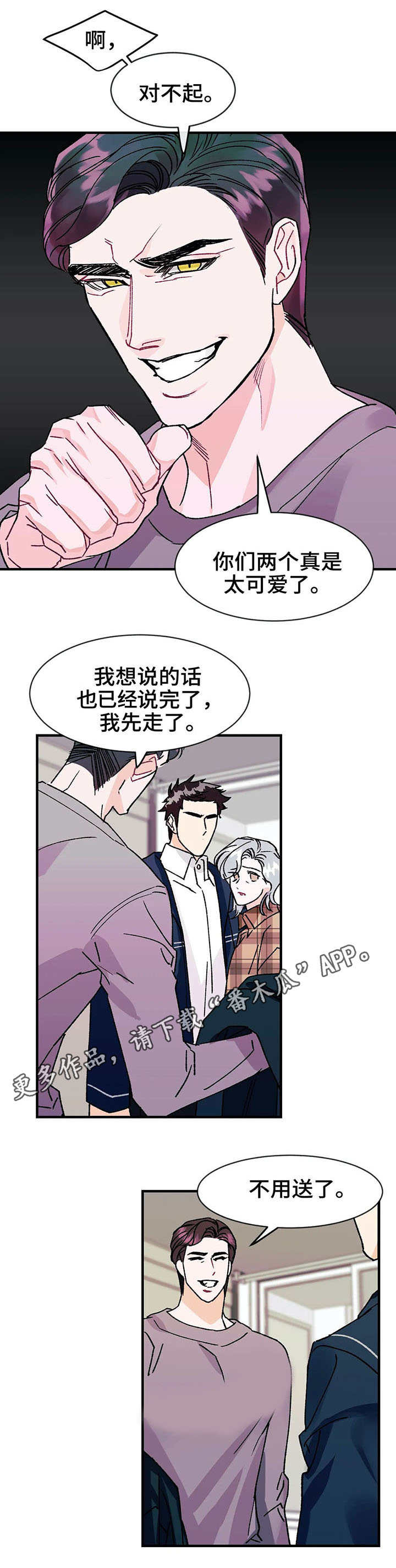 养子随笔漫画,第19章：愤怒1图