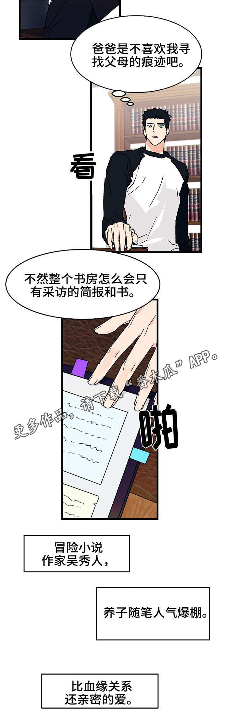 养子随笔漫画,第7章：寻找1图