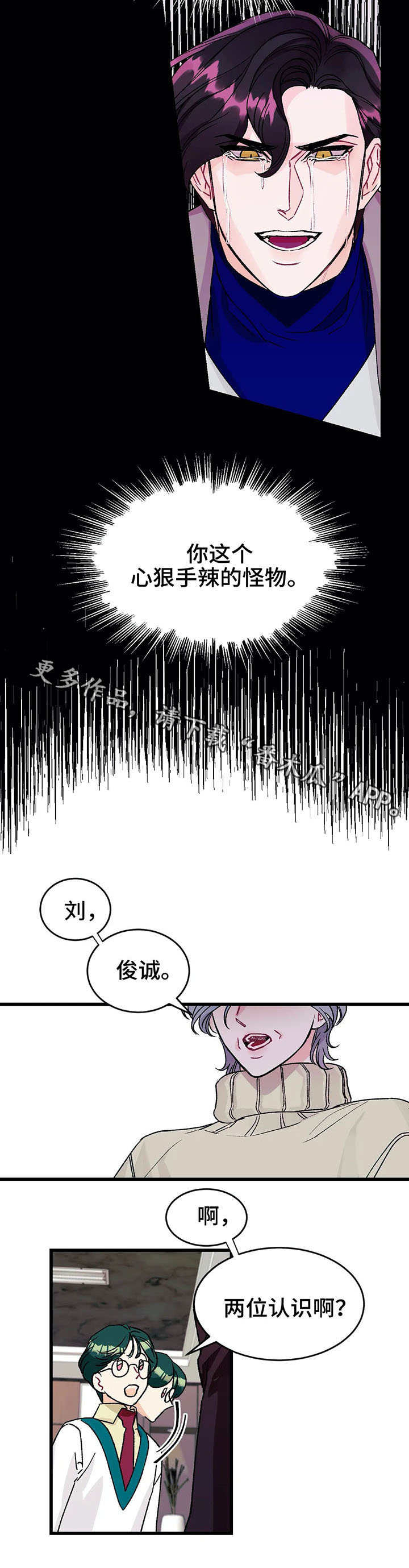 养子随笔漫画,第9章：熟人1图