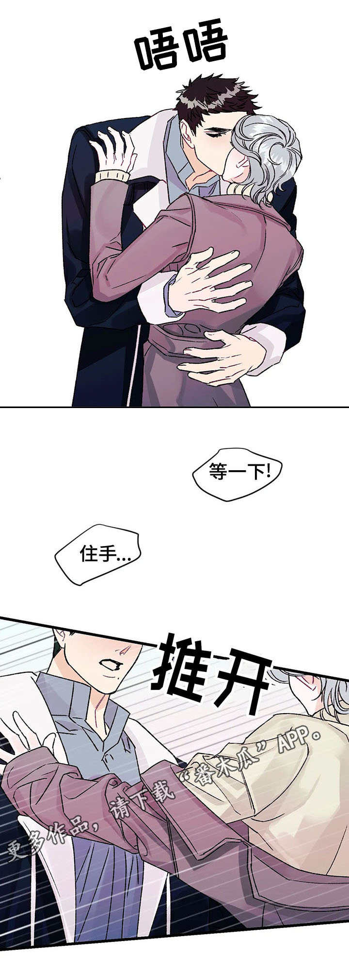 养子随笔漫画,第12章：急切3图