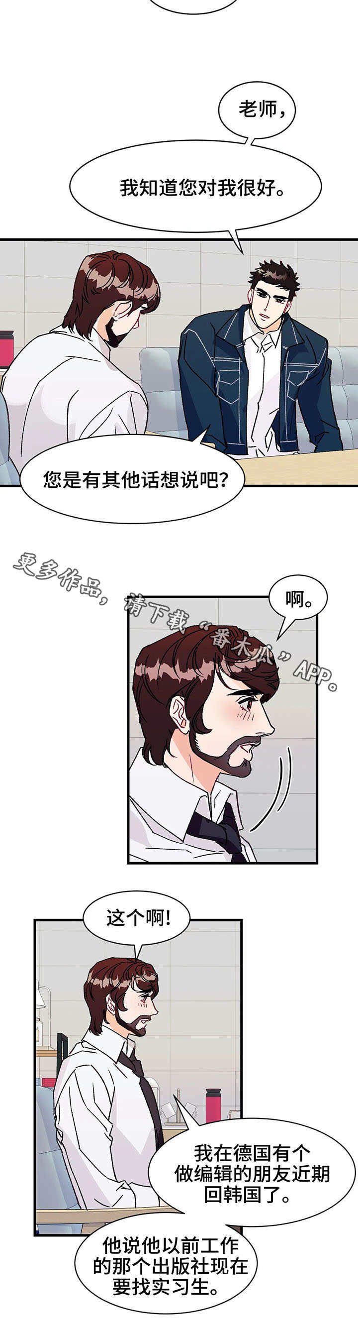 养子和继子有什么区别漫画,第14章：教授3图