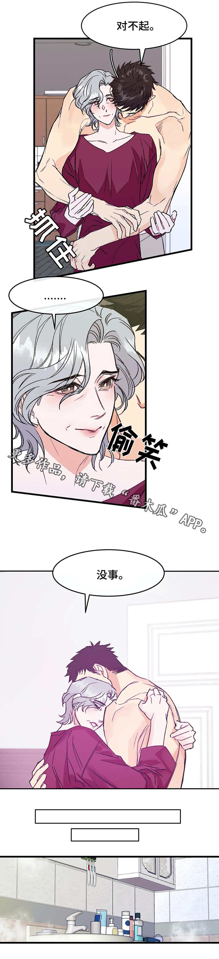 养子随笔漫画,第4章：在意2图