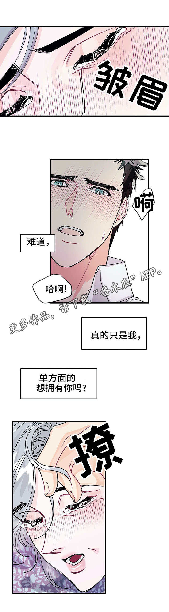 养子随笔漫画,第20章：任性2图