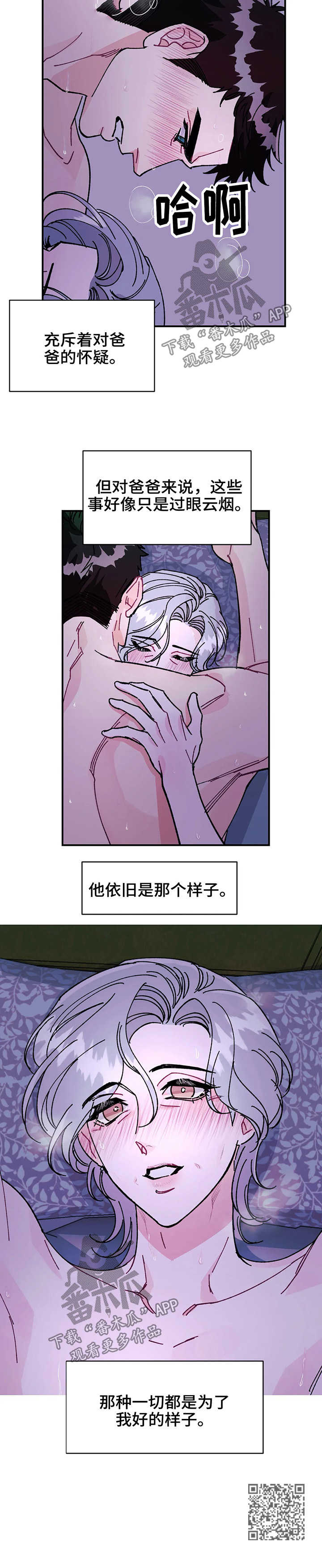 养子随笔漫画,第32章：依旧没变3图