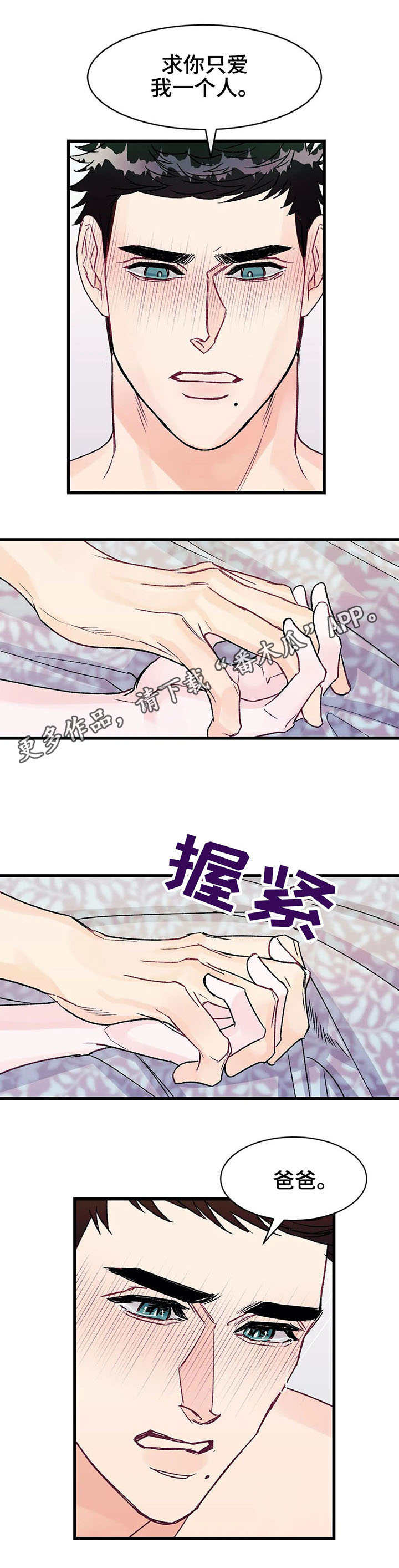 养子随笔漫画,第12章：急切5图