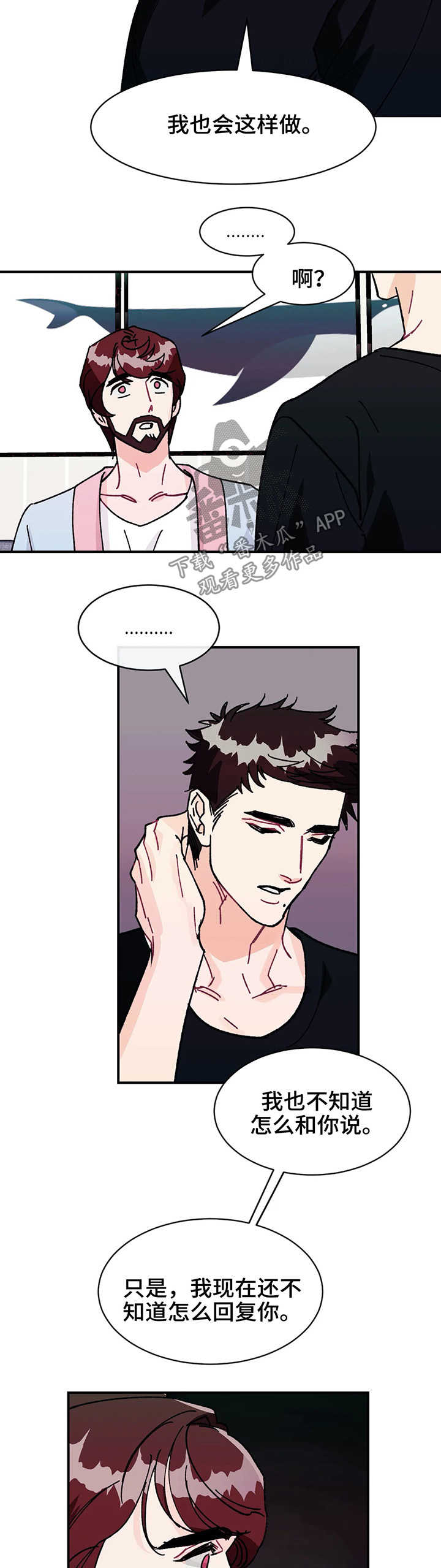 养子和继子有什么区别漫画,第31章：谢谢你喜欢我3图