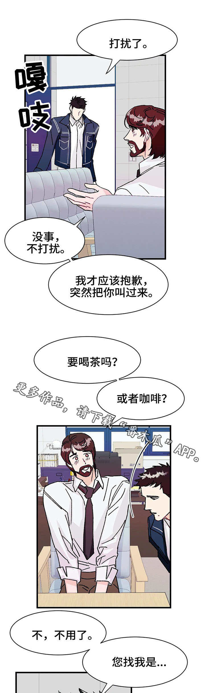 养子和继子有什么区别漫画,第14章：教授1图