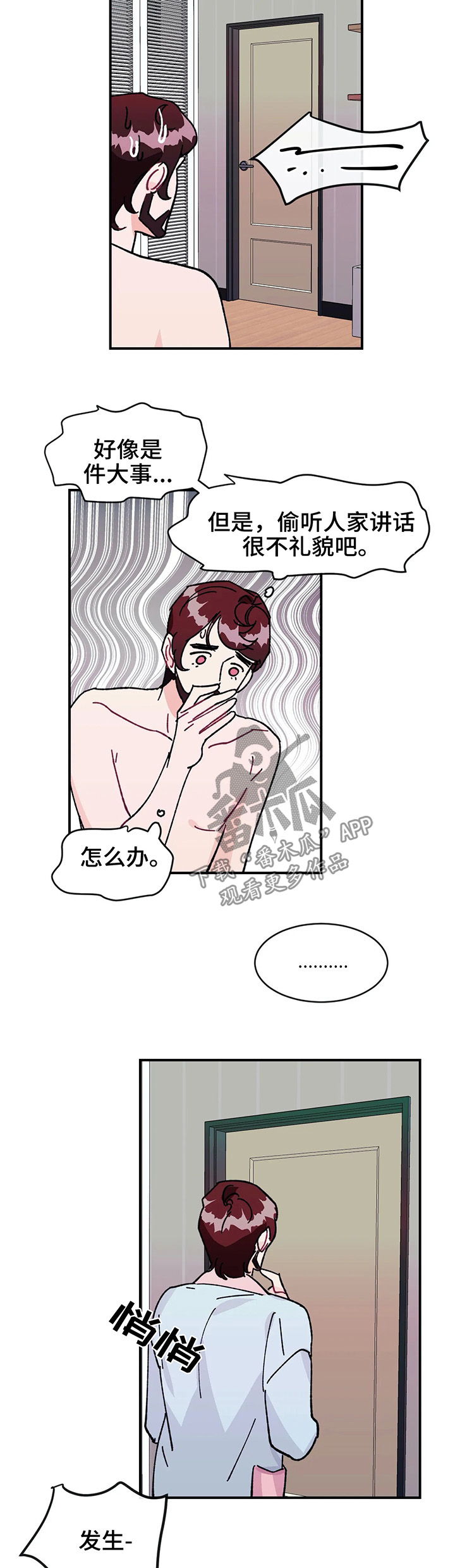 养子随笔漫画,第30章：令人愕然的秘密4图