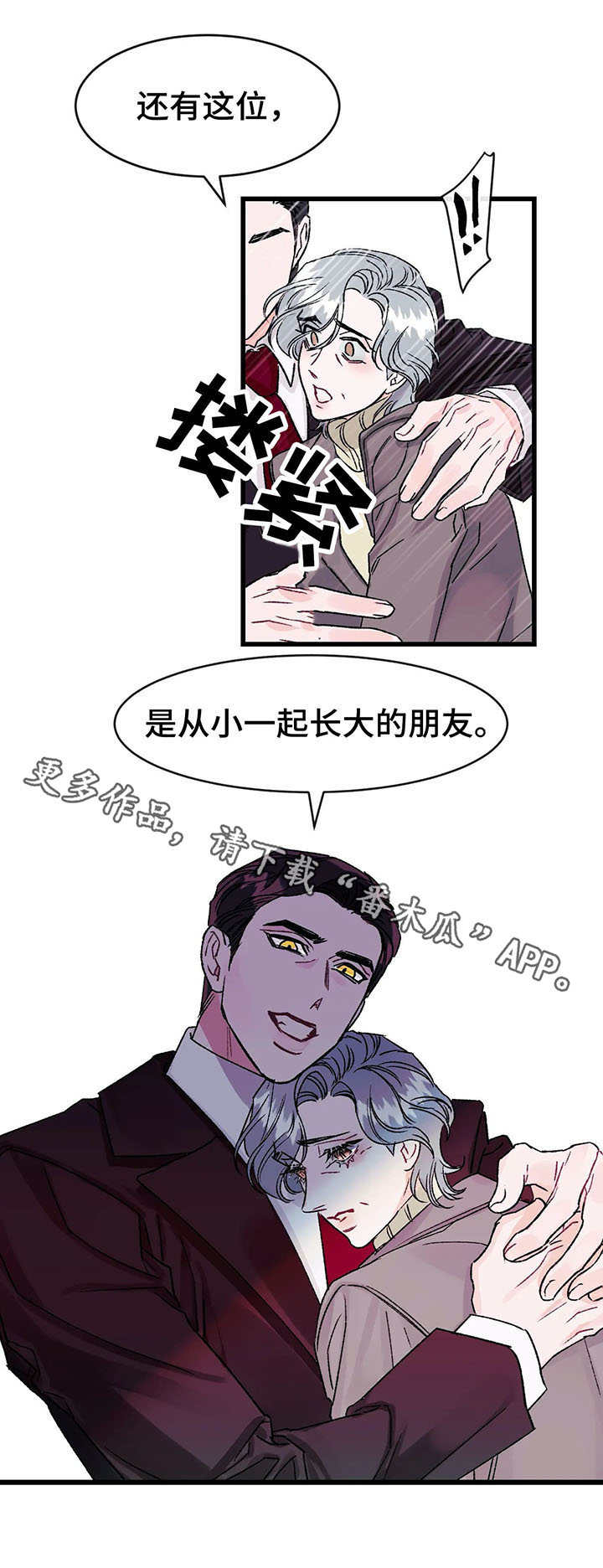 养子随笔漫画,第10章：发小5图