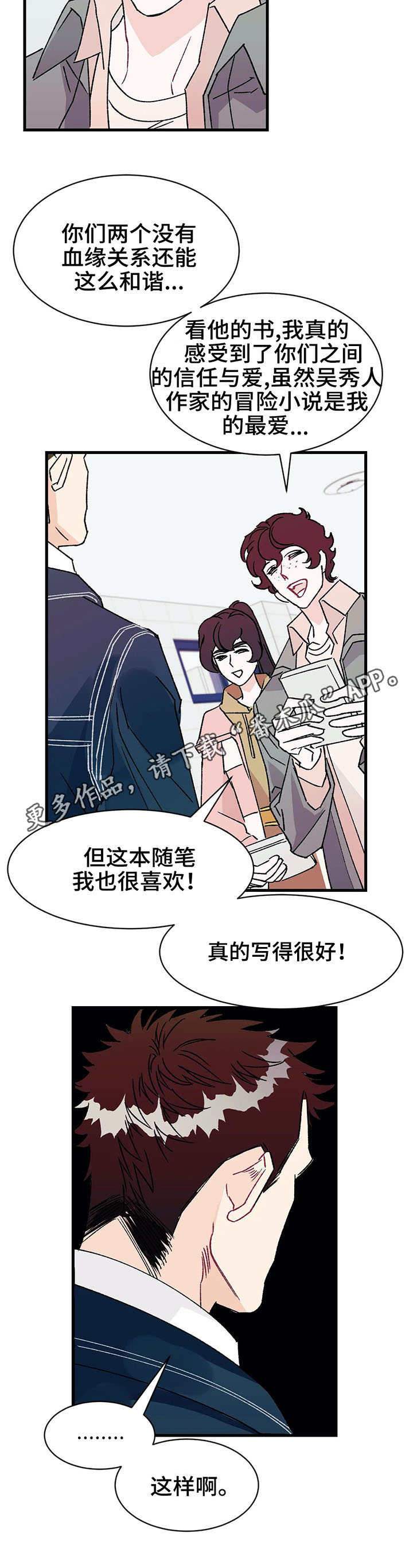 养子和继子有什么区别漫画,第13章：粉丝1图