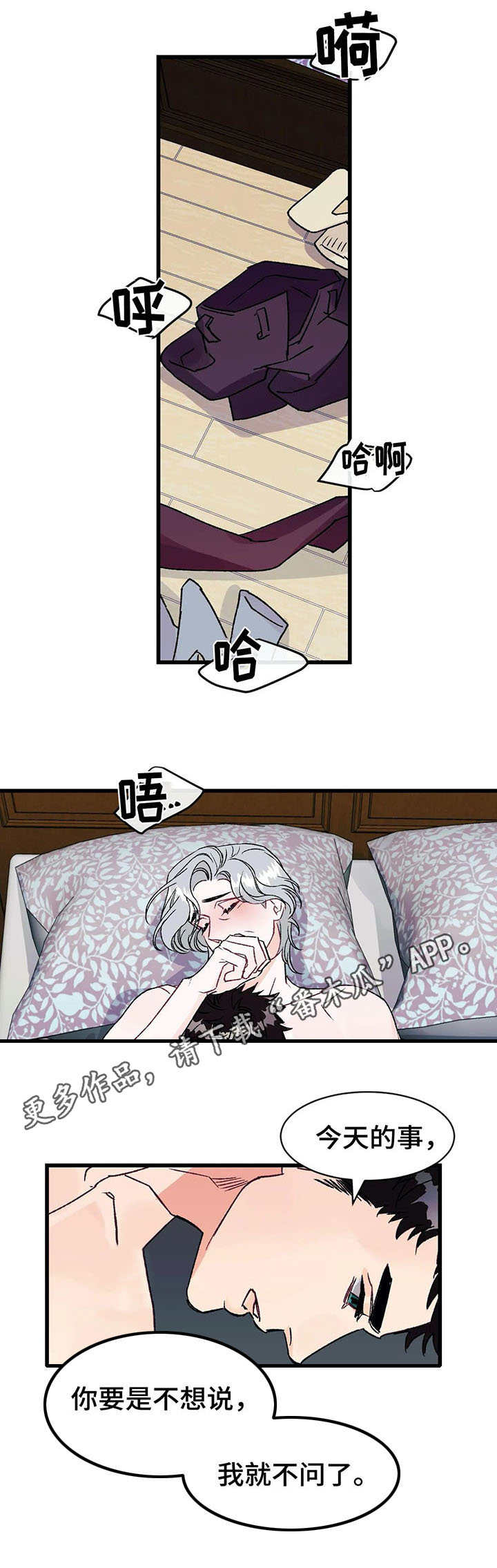 养子随笔漫画,第12章：急切2图