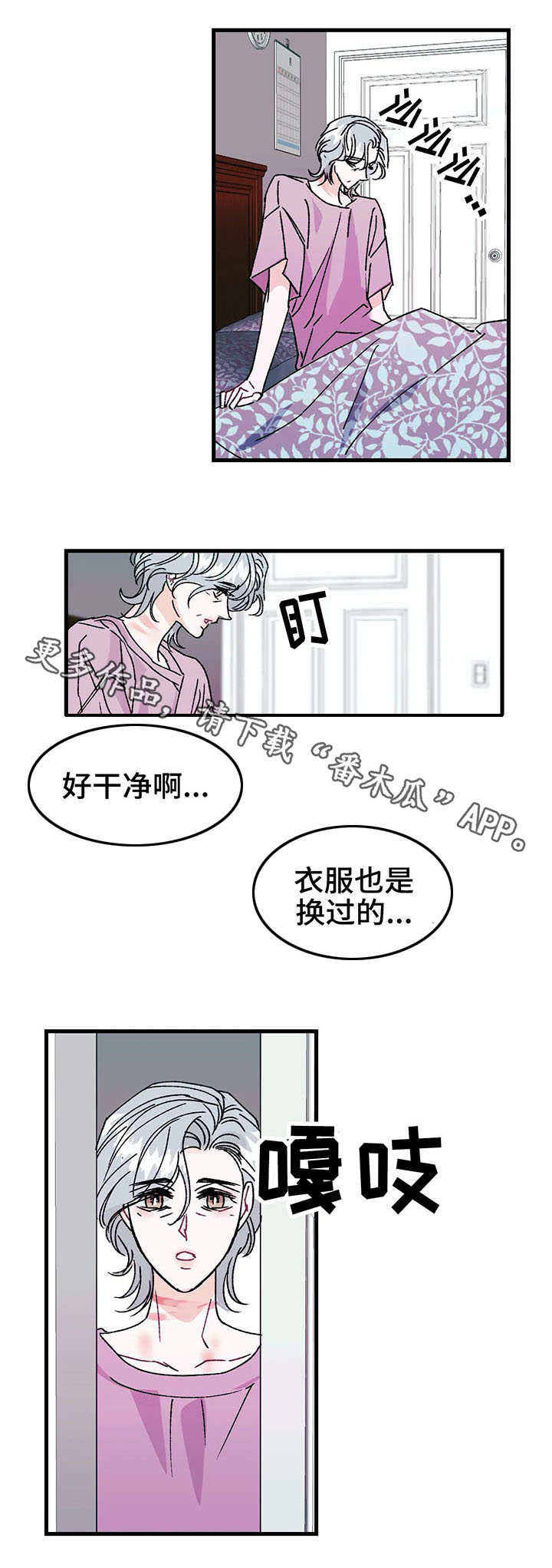 养子随笔漫画,第20章：任性5图