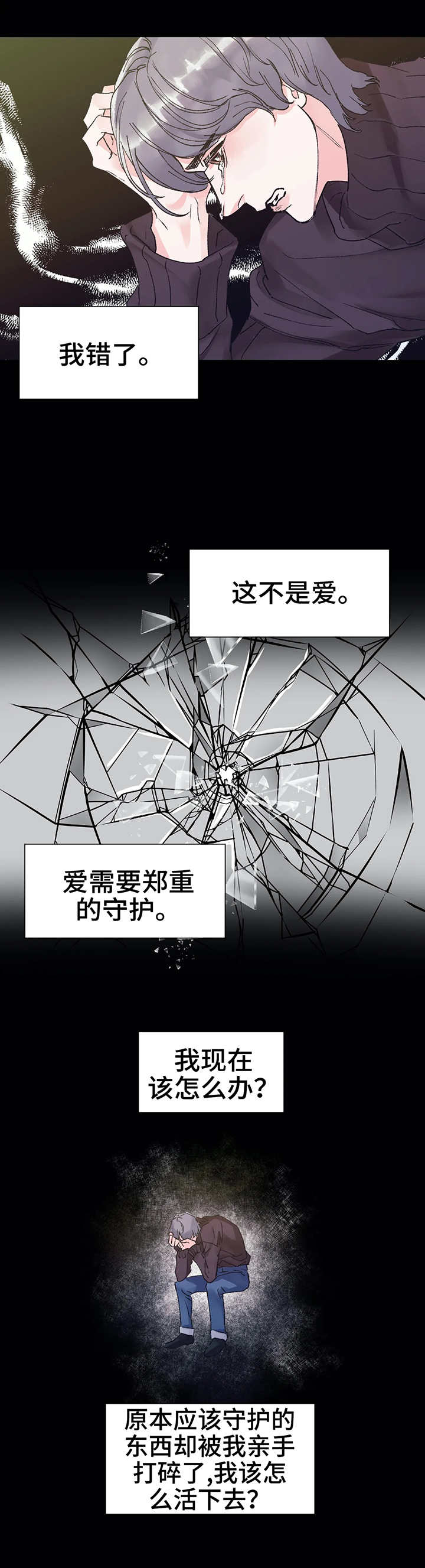 养子随笔漫画,第1章：车祸1图