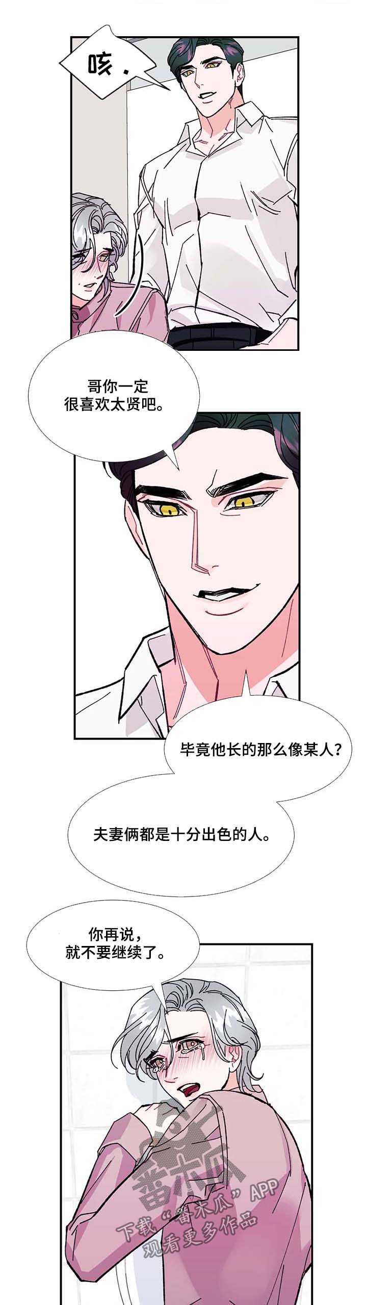 养子随笔漫画,第35章：幸福5图