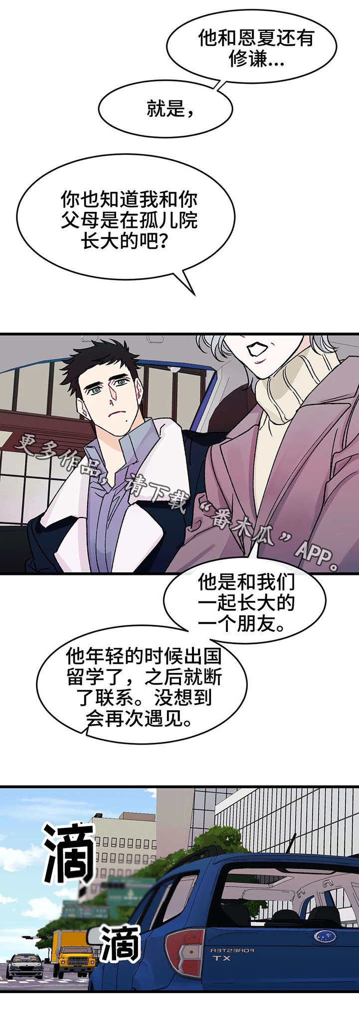 养子随笔漫画,第11章：敷衍3图