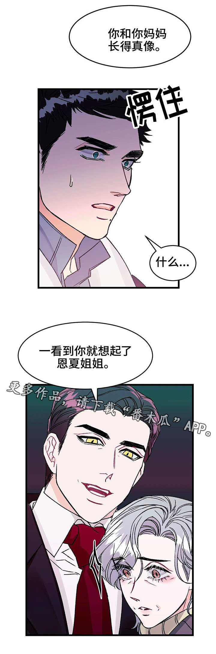 养子随笔漫画,第10章：发小3图
