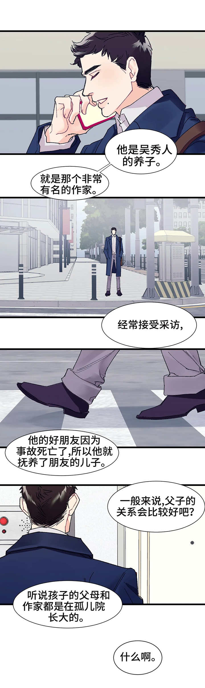 养子随笔漫画,第2章：照顾5图