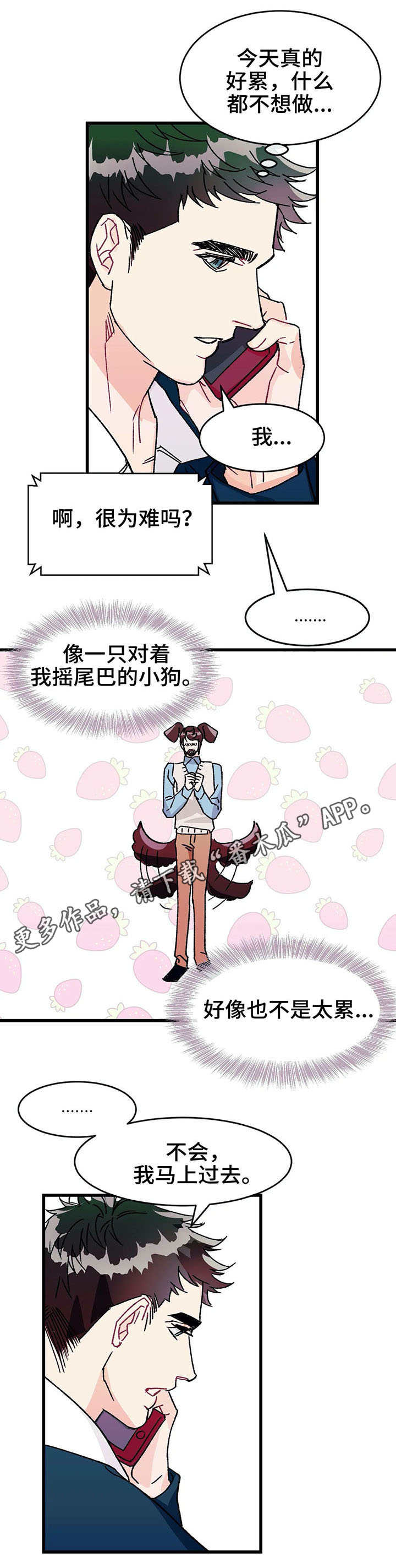 养子随笔漫画,第22章：介绍1图