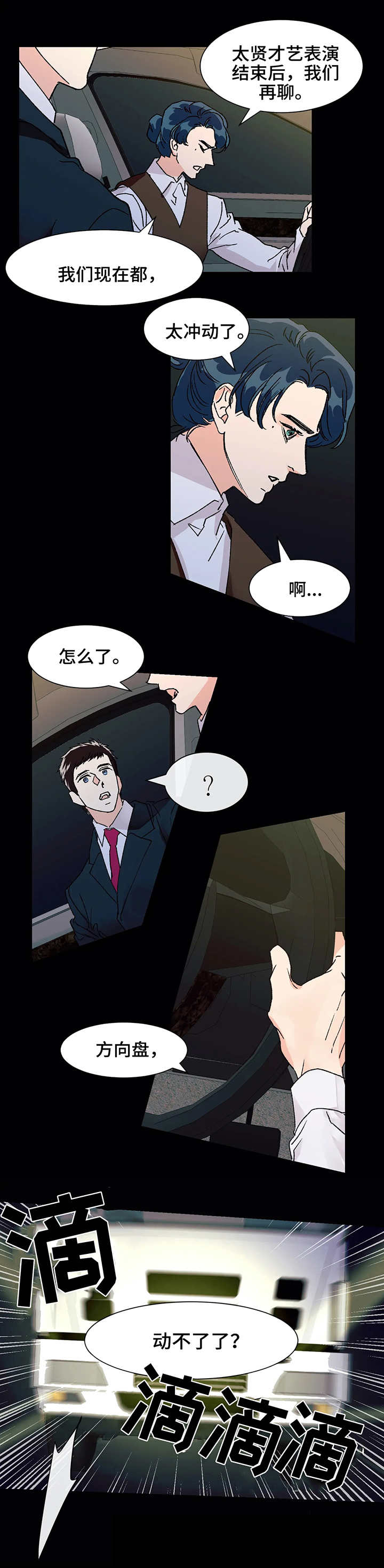 养子随笔漫画,第1章：车祸3图