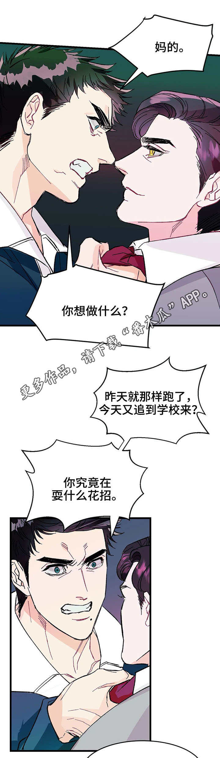 养子随笔漫画,第23章：花招3图