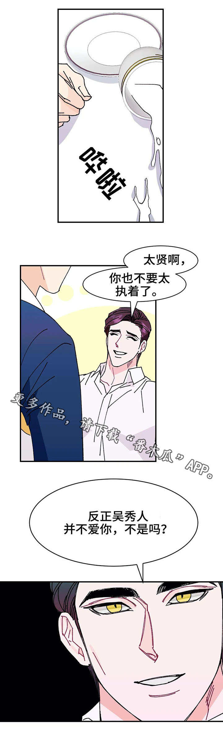 养子随笔漫画,第24章：假象4图